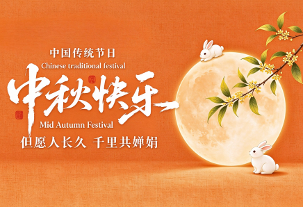 Notice on the Mid-Autumn Festival Holiday Arrangement